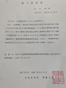 精神保健福祉業務従事者研修会修了証明書